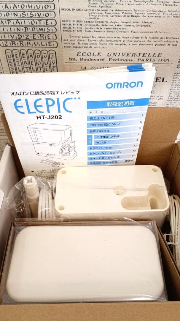 未使用 オムロン 口腔洗浄器 エレピックHT-J202
