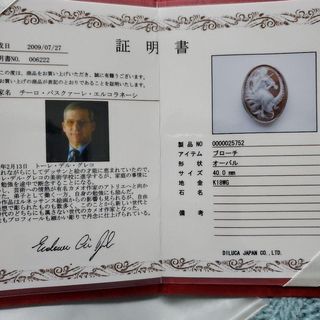 P*i様 diluca カメオ 証明書付き