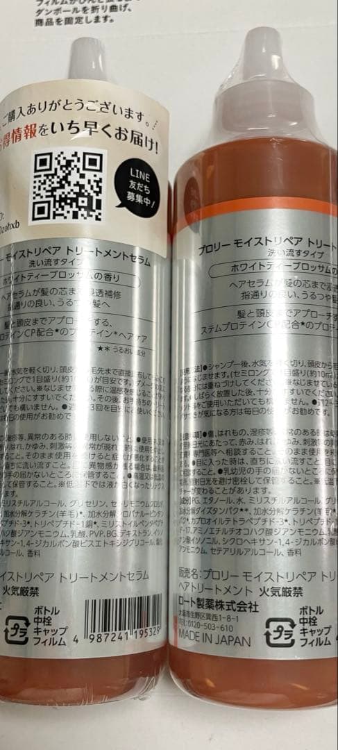 プロリー モイストリペアトリートメントセラム