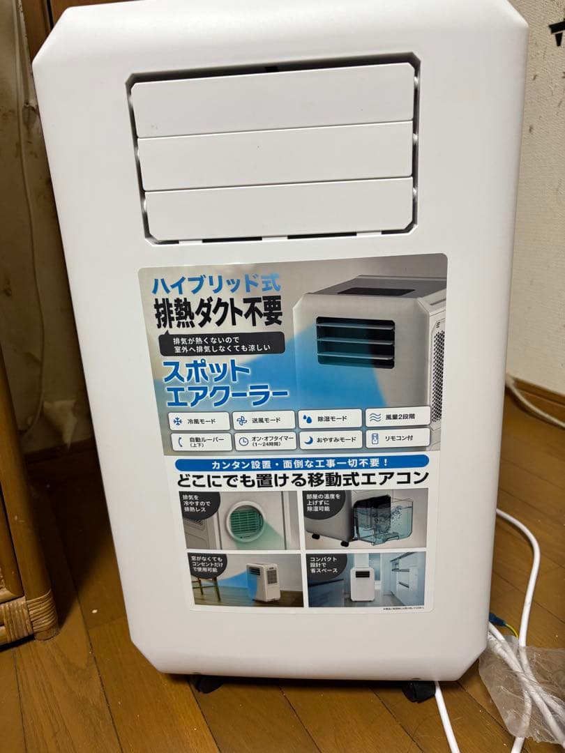 ハイブリッド式 排熱ダクト不要 スポットエアクーラー