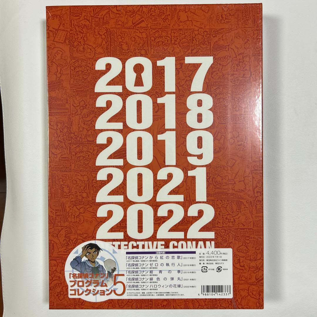 《お値下げ中》名探偵コナン映画歴代パンフレットコレクション