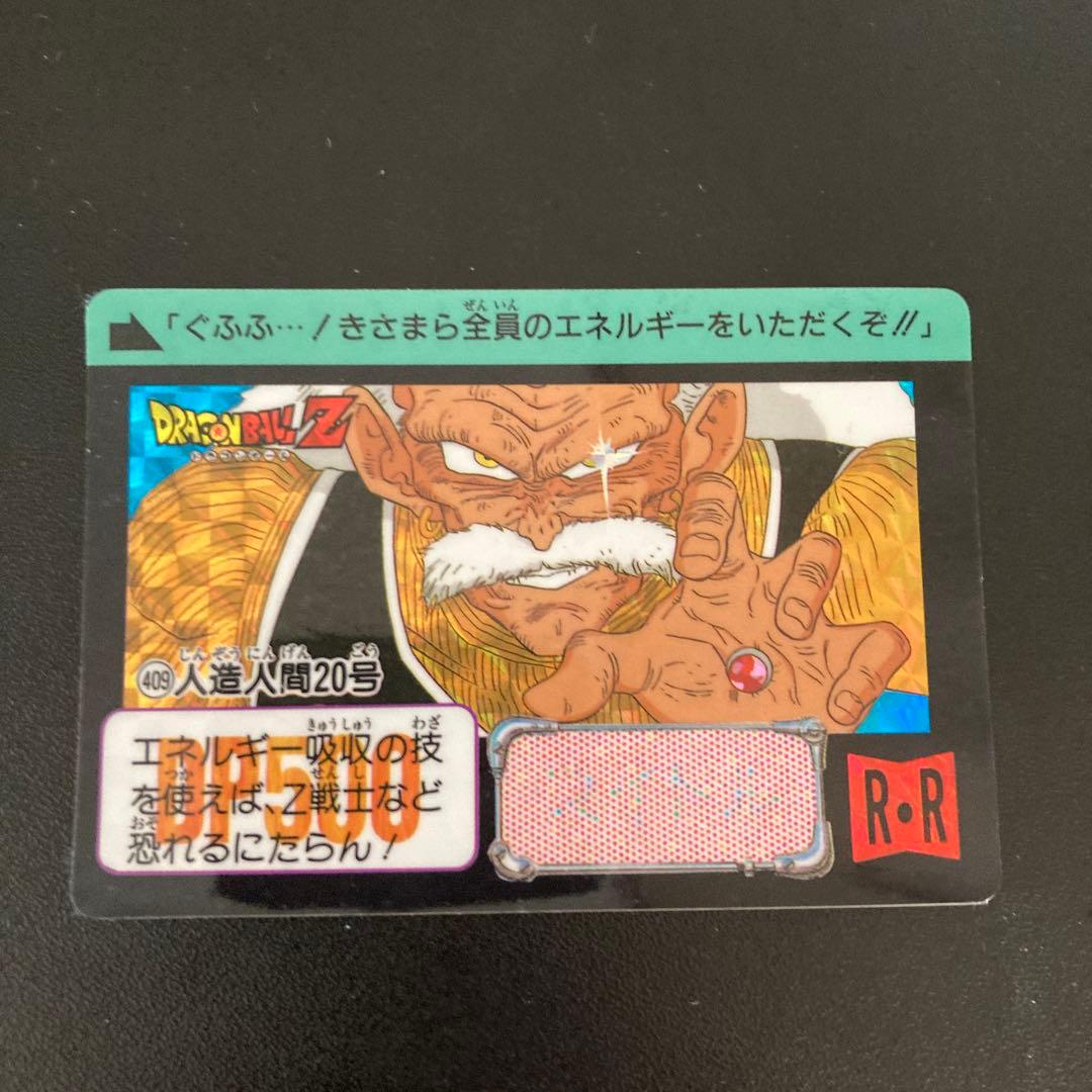 ドラゴンボールZカードダス 409 人造人間20号 キラ - メルカリ