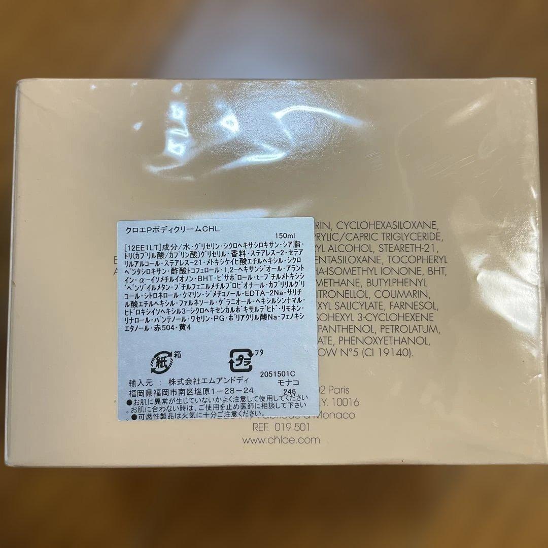 Chloé Crème Collection ボディクリーム 150ml