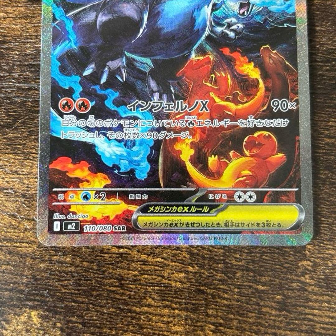 ポケモンカード メガリザードンX ex SAR - メルカリ