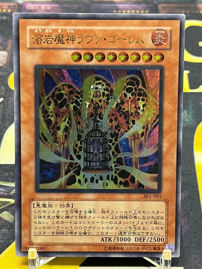 遊戯王 溶岩魔神ラヴァ・ゴーレム レリーフ 301-051 ① - メルカリ