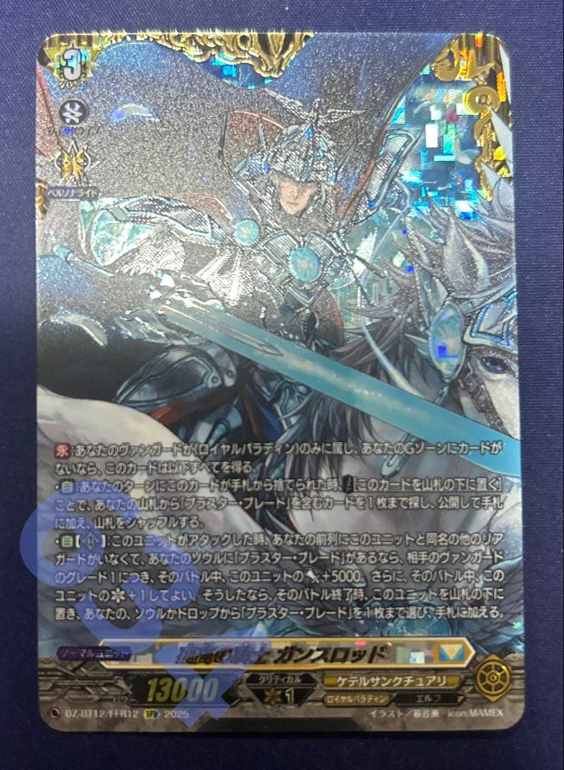 ヴァンガード】孤高の騎士 ガンスロッド FFR