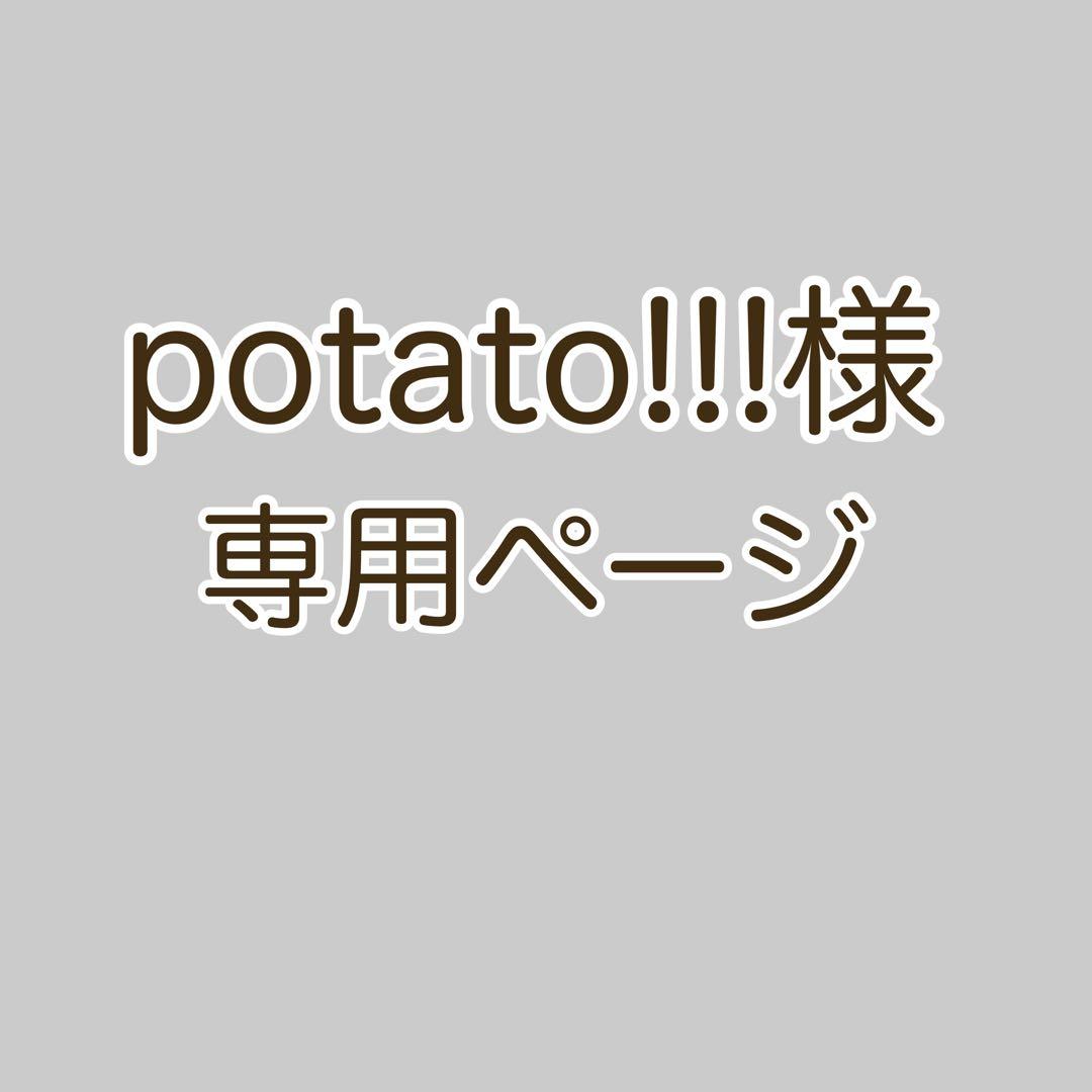 自転車本体 potato!!!