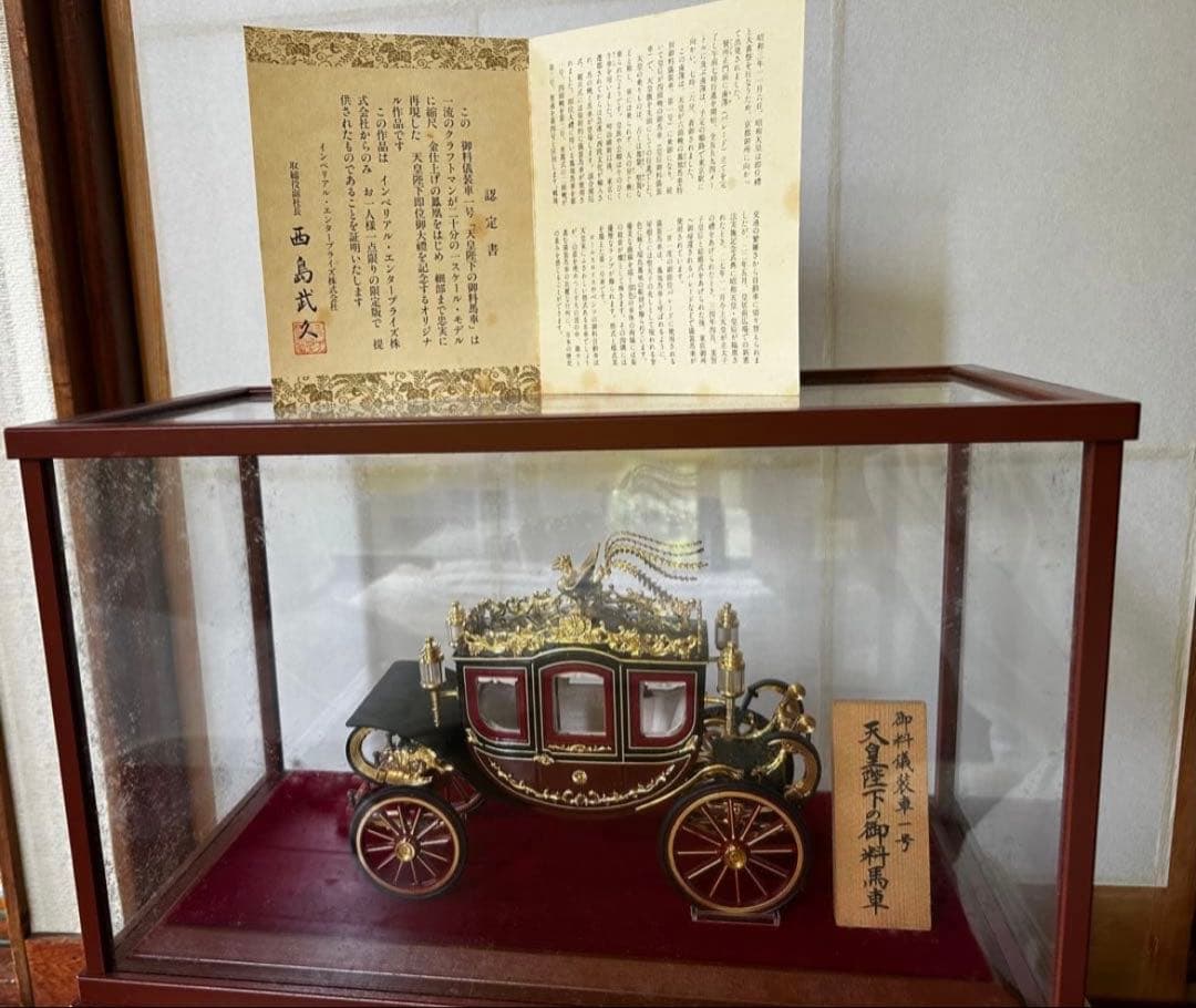 セール【美品・認定書付】天皇陛下の御料馬車 御料儀装車一号 ガラス