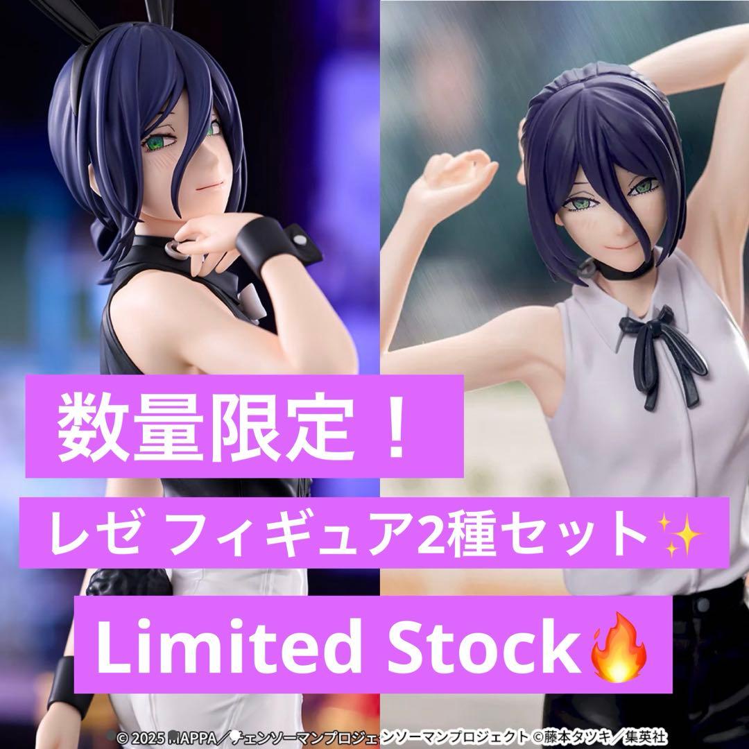 レゼ REZE BiCute ハイプレミアム フィギュア2体セット