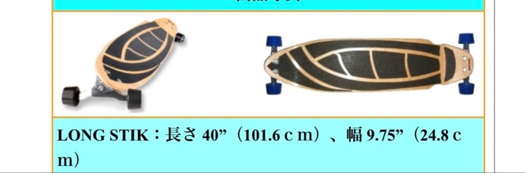 【中古】CARVE LONG STIK サーフィン スノボ 陸トレ用 ロンスケ