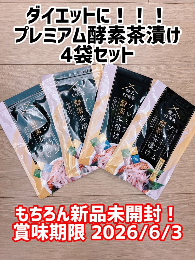 プレミアム酵素茶漬け 10食入り ×4袋