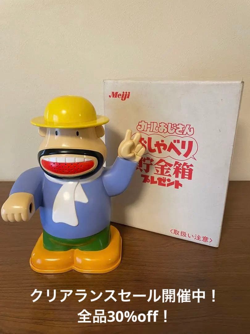 日*9様 Meiji カールおじさん おしゃべり貯金箱 - メルカリ
