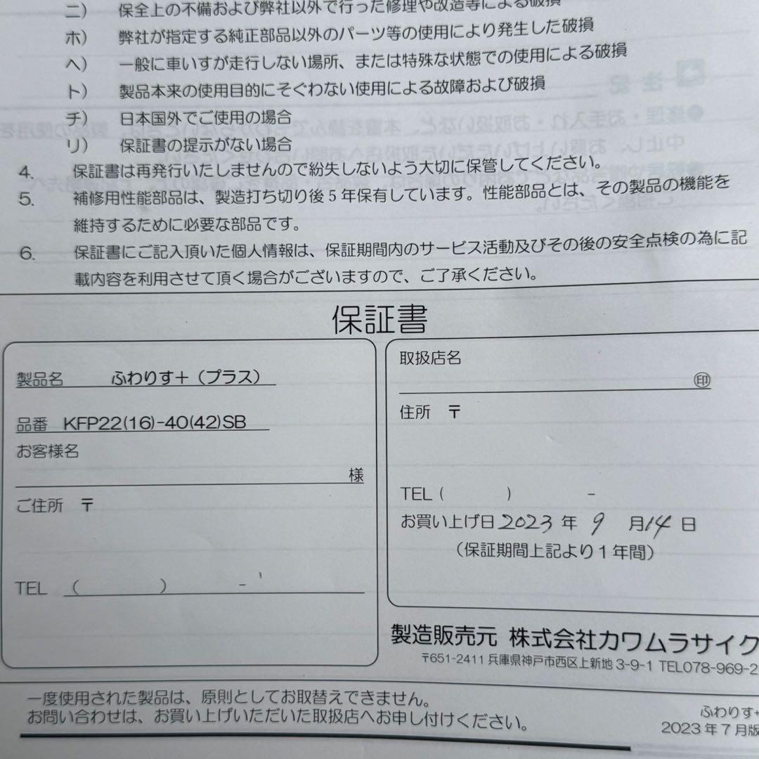 美品　カワムラサイクル　自走用　超軽量　多機能　車椅子ふわりすプラス　KFP22