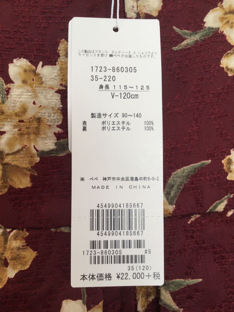 タルティーヌエショコラ　ワンピース　120cm