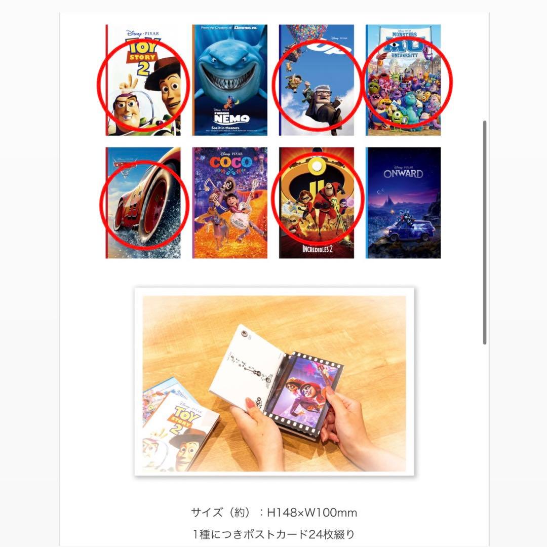 ディズニー 1番くじ ピクサー H賞 ポストカードブック6種セット - メルカリ