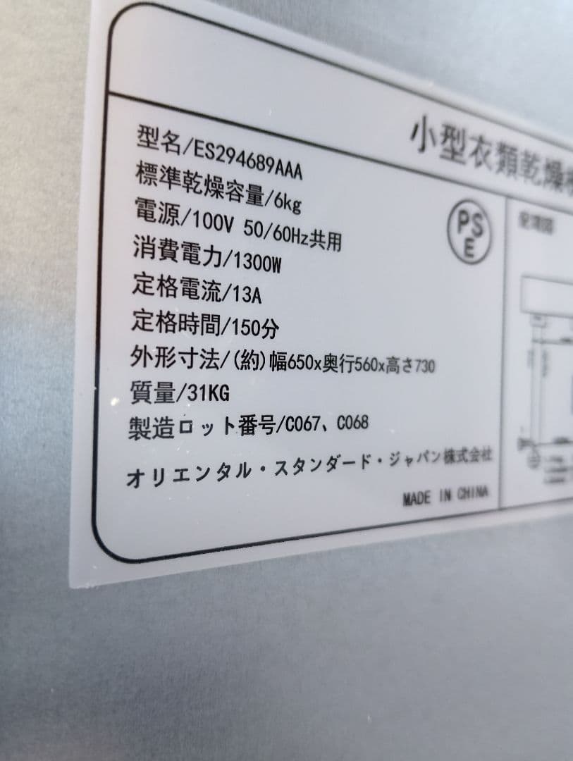 コンパクト前開き電気式衣類乾燥機６キロ