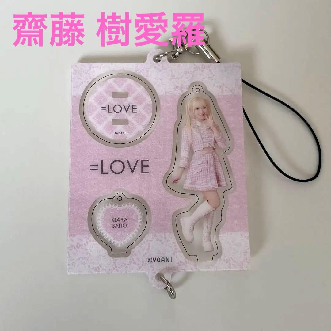 LOVE イコラブ 7周年 齋藤樹愛羅 ミニくじ - メルカリ