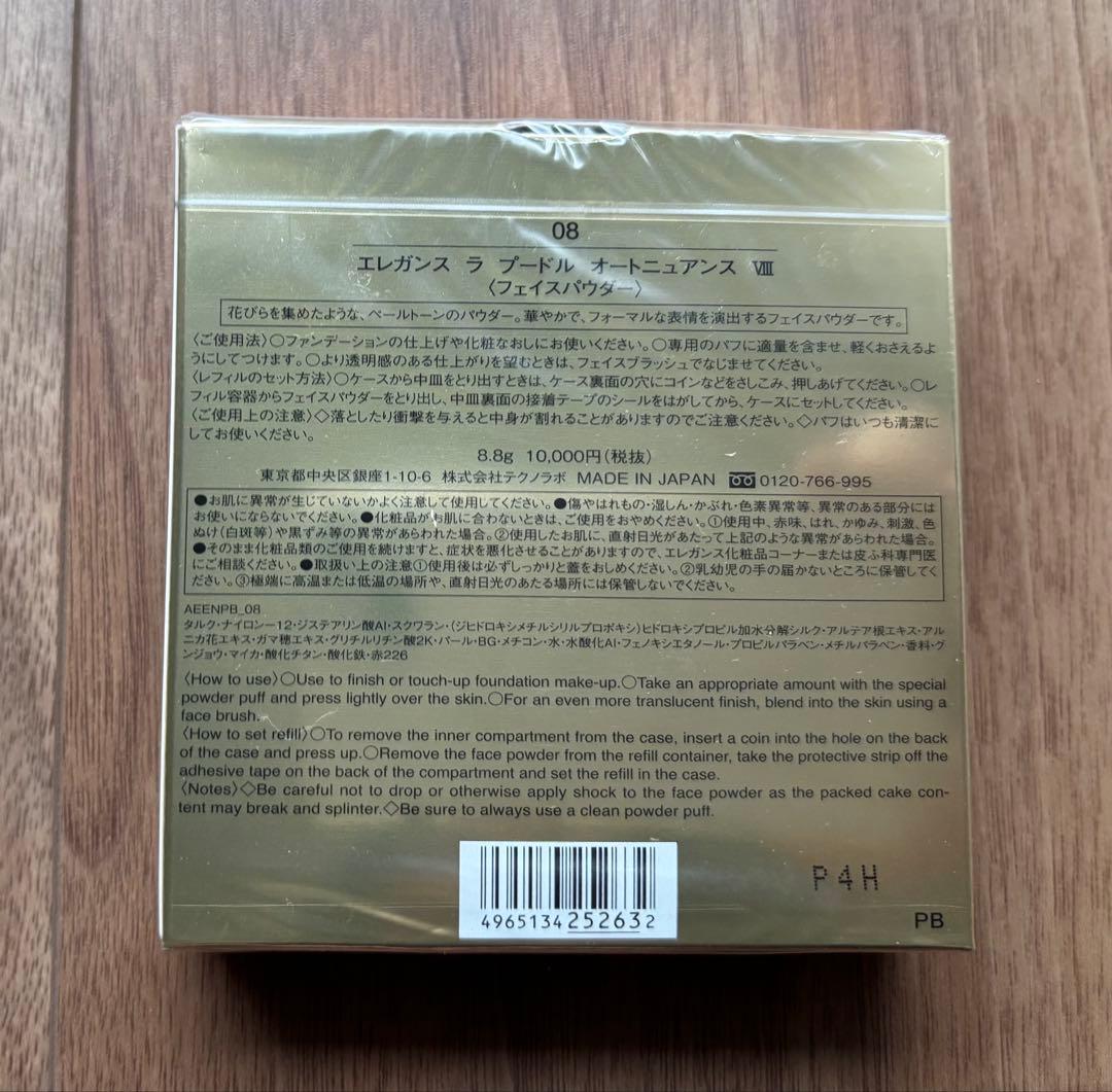 新品未使用 エレガンス ラプードルオートニュアンス VIII 08