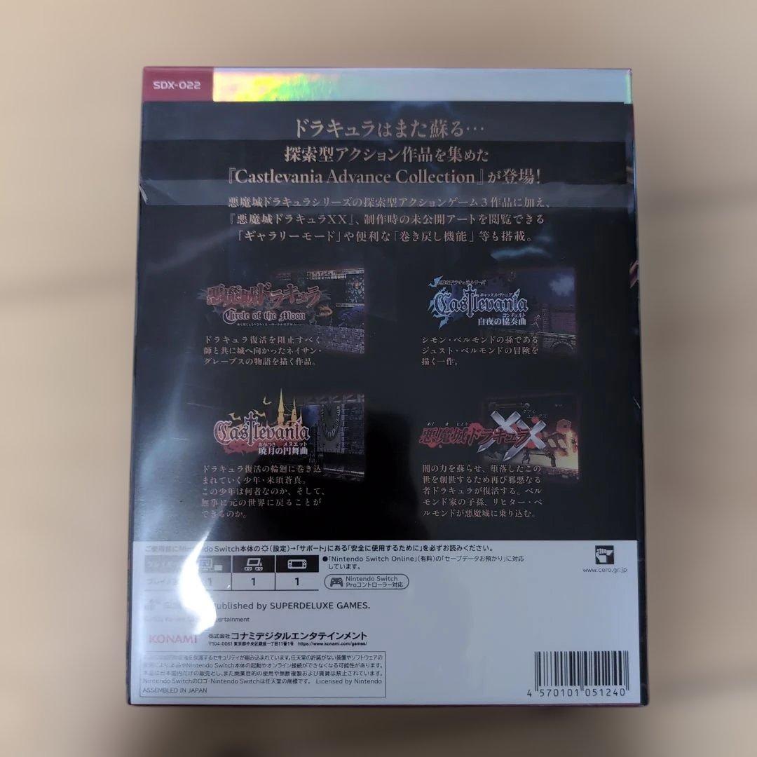Castlevania Advance Collection (未開封)