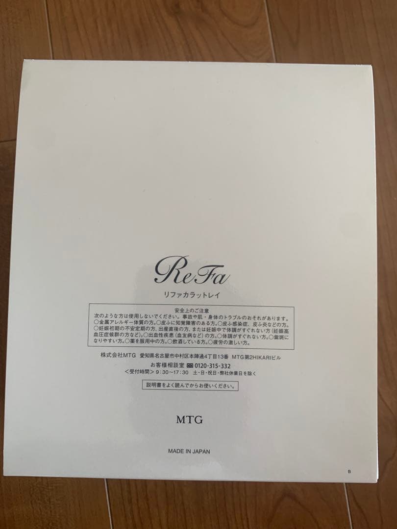 新品　ReFa リファカラットレイ　RF-PC2019B