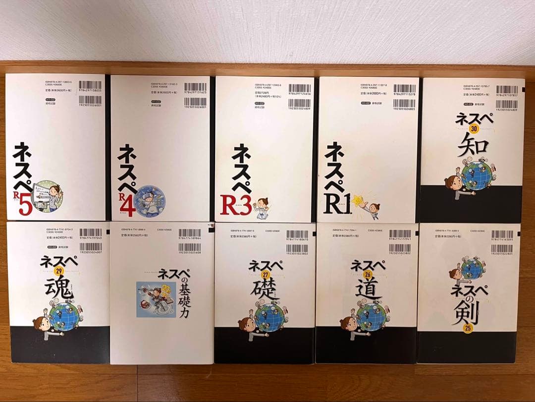 ネスペ 10冊セット