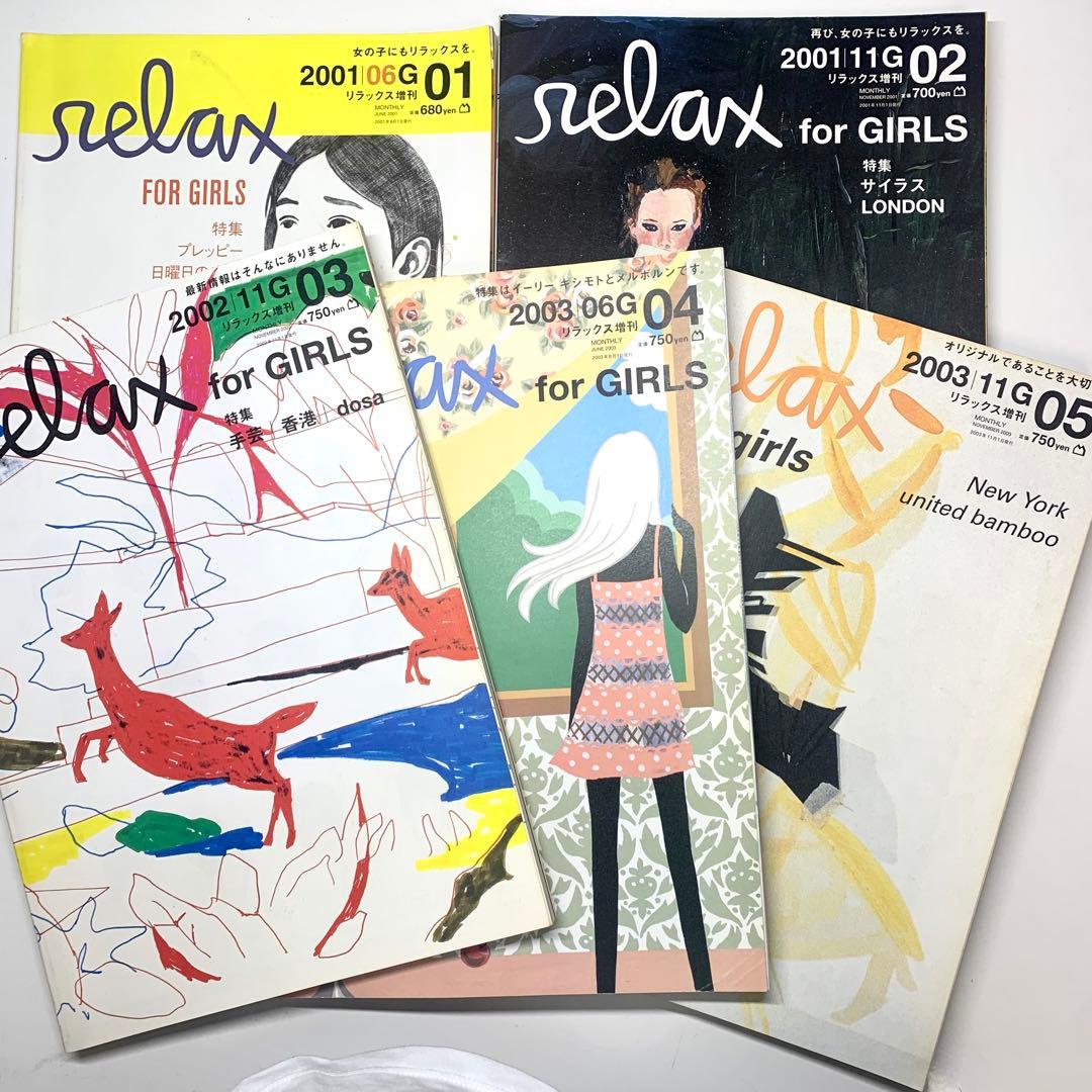 雑誌 relax リラックス for GIRLS ガールズ 5冊セット 1-5号 - メルカリ