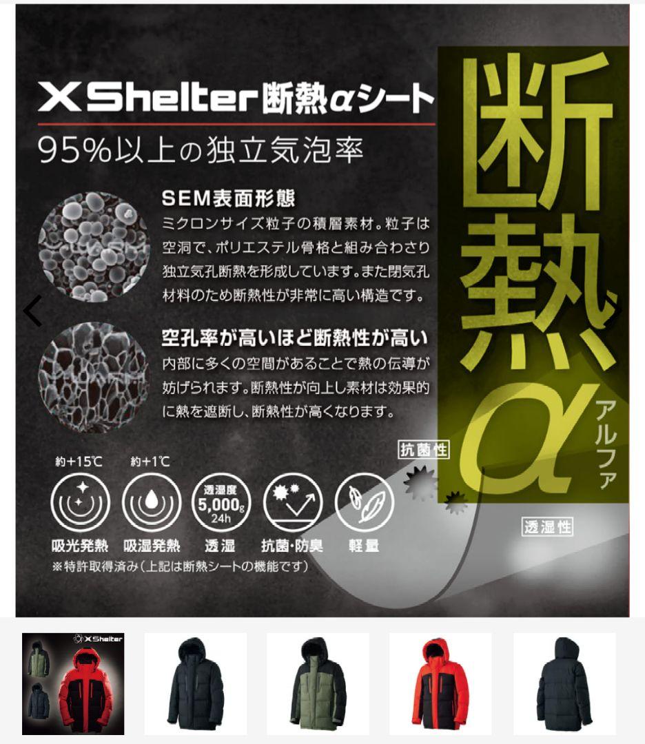 エックスシェルター(R)断熱αプレミアムギガパフダウンコート