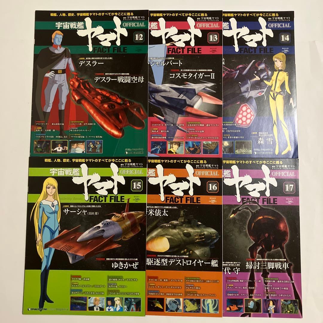 宇宙戦艦ヤマト OFFICIAL FACT FILE 72冊セット - メルカリ