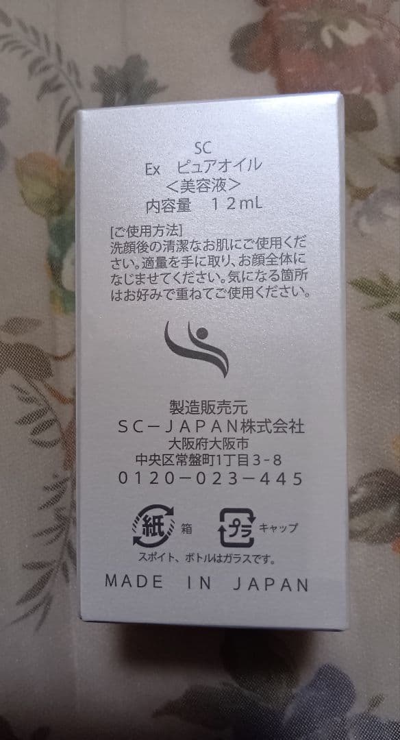 ＳＣ エナブルオイル　2本