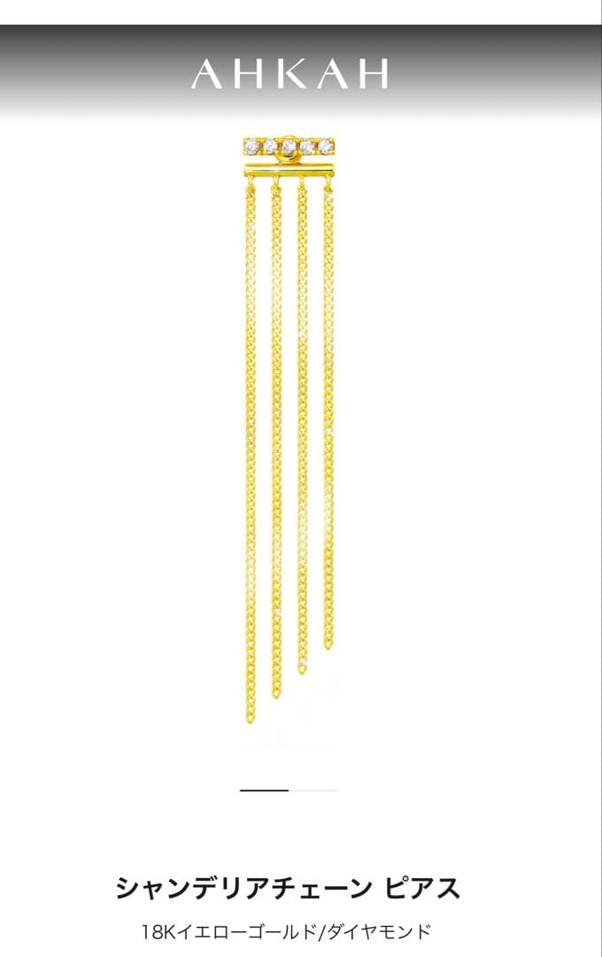 AHKAH シャンデリアチェーンピアス withマート様ご成約済み