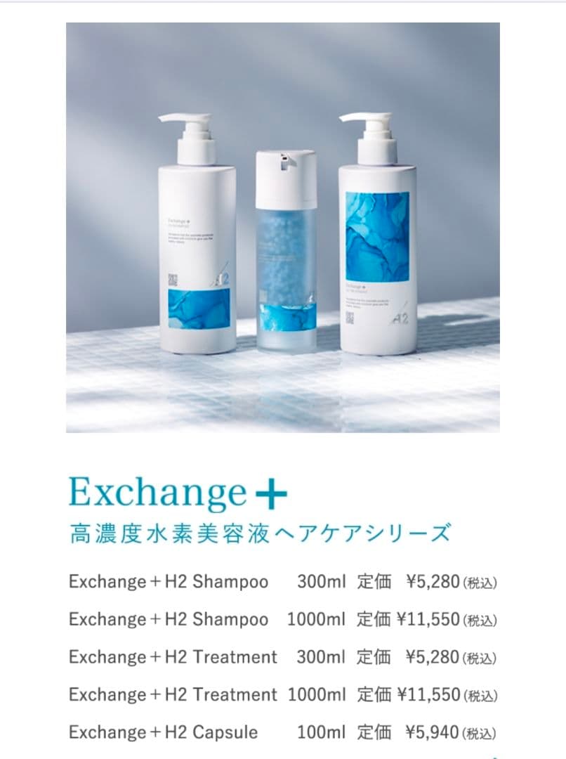 ストリエクスチェンジプラス H2 シャンプー詰め替え　1000ml