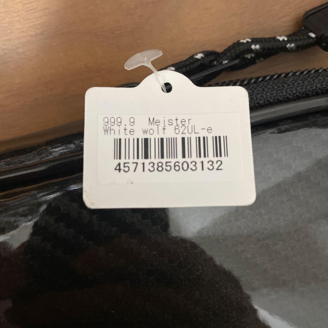 999.9ホワイトウルフ62UL-e ロデオクラフト