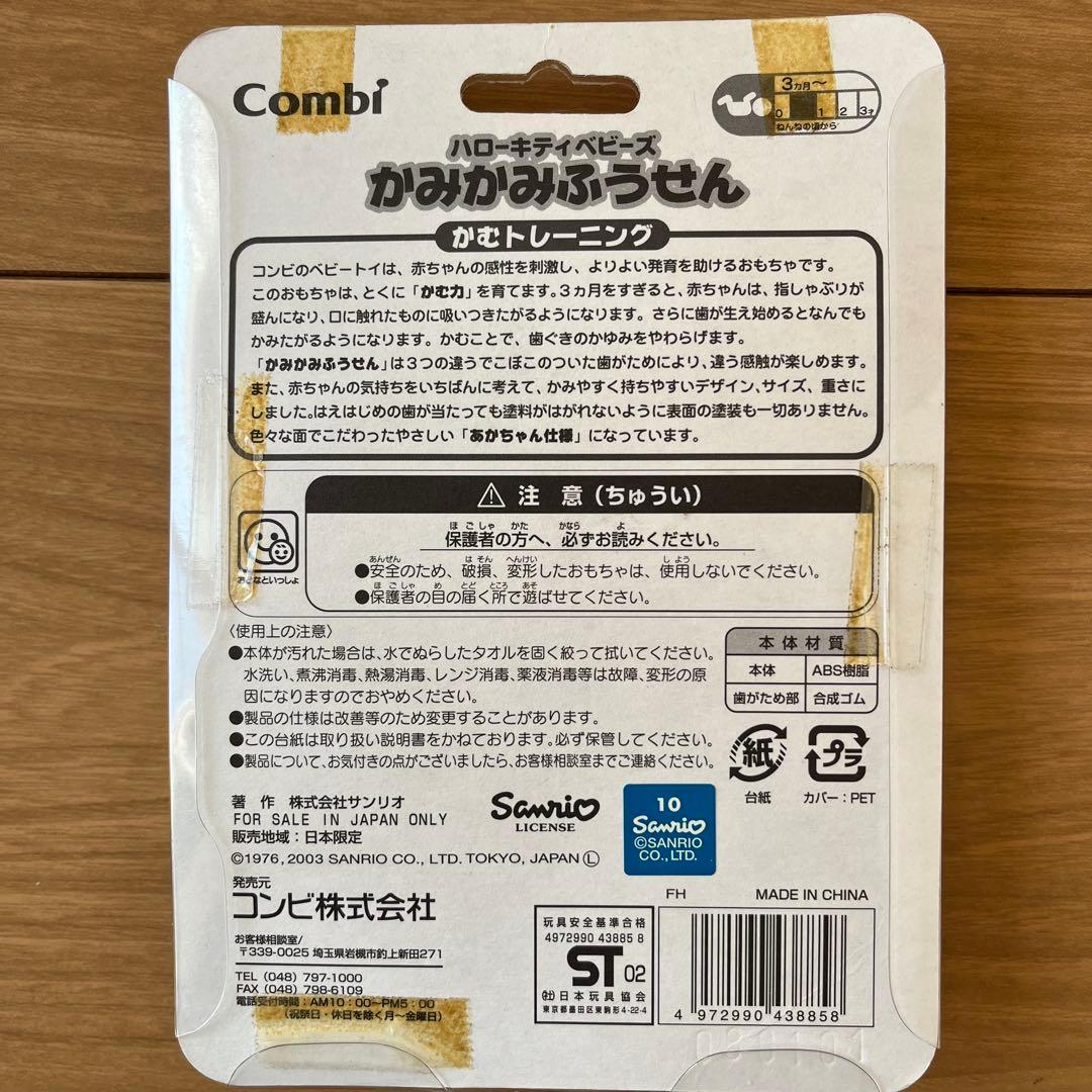 激レア⭐️Combi ハローキティベビーズ風船型ラトル⭐️かみかみふうせん⭐️ガラガラ