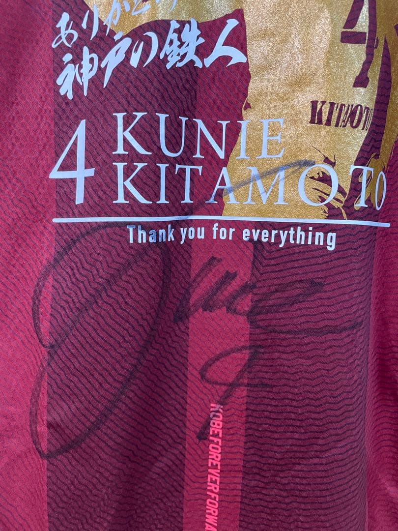 レア！北本久仁衛 引退記念 直筆サイン入りオーセンユニ ヴィッセル