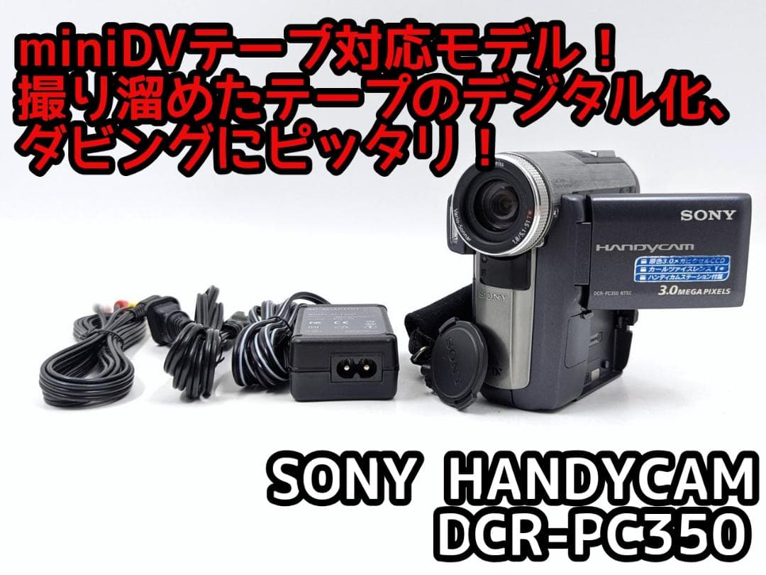 miniDVのダビングに！ SONY ビデオカメラ DCR-PC350 7 カメラ