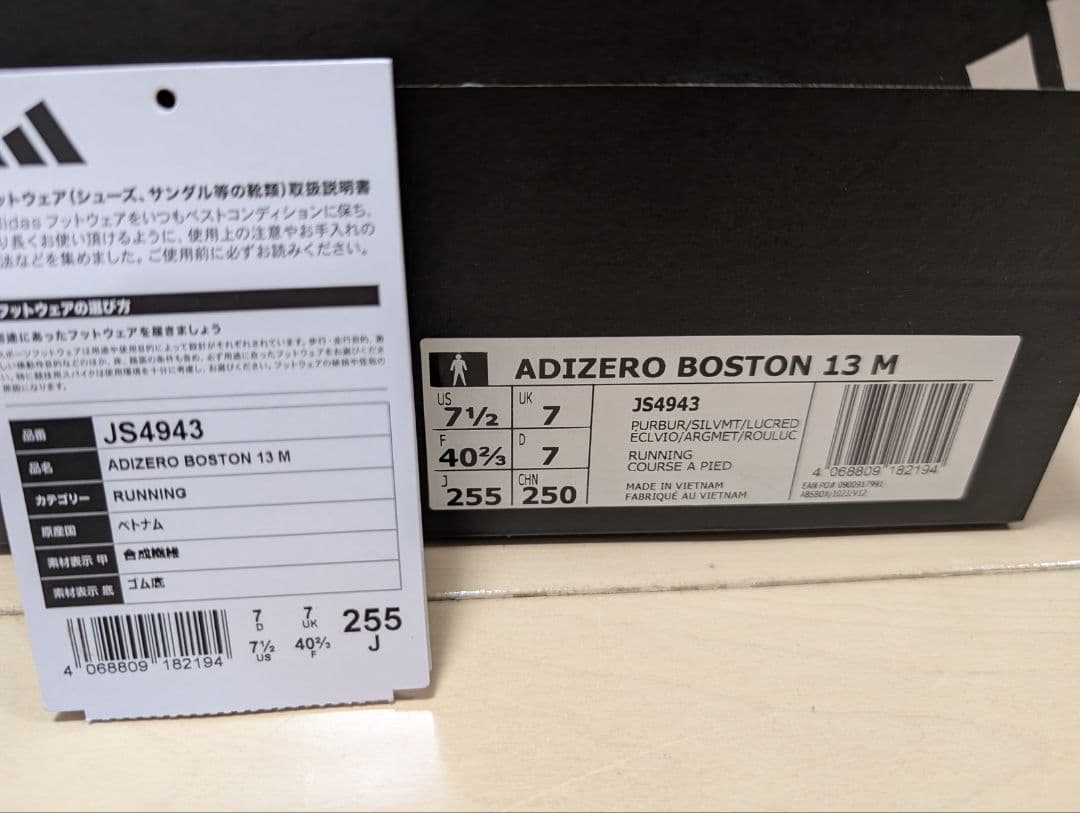 ★5㎞のみ試走★ほぼ新品（数日前に購入） アディダス ボストン13 25.5cm