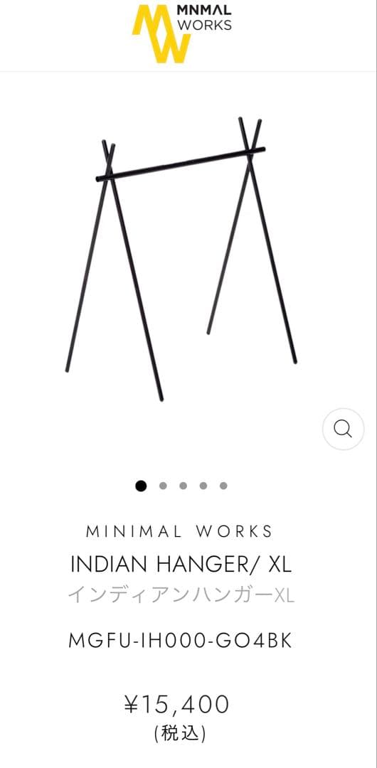 ミニマルワークス インディアンハンガーXL & アッソブ ウォール