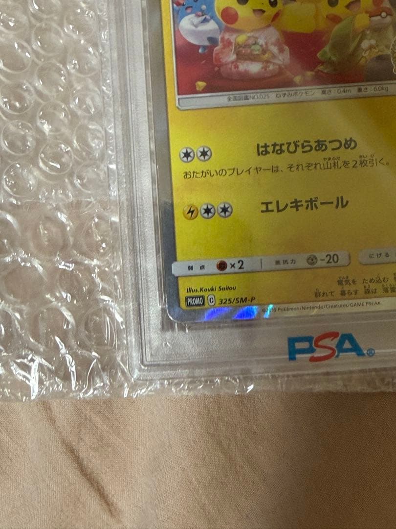 極美品 プロモ 【PSA10】お茶会ごっこピカチュウ 【SM-P 325】 - メルカリ