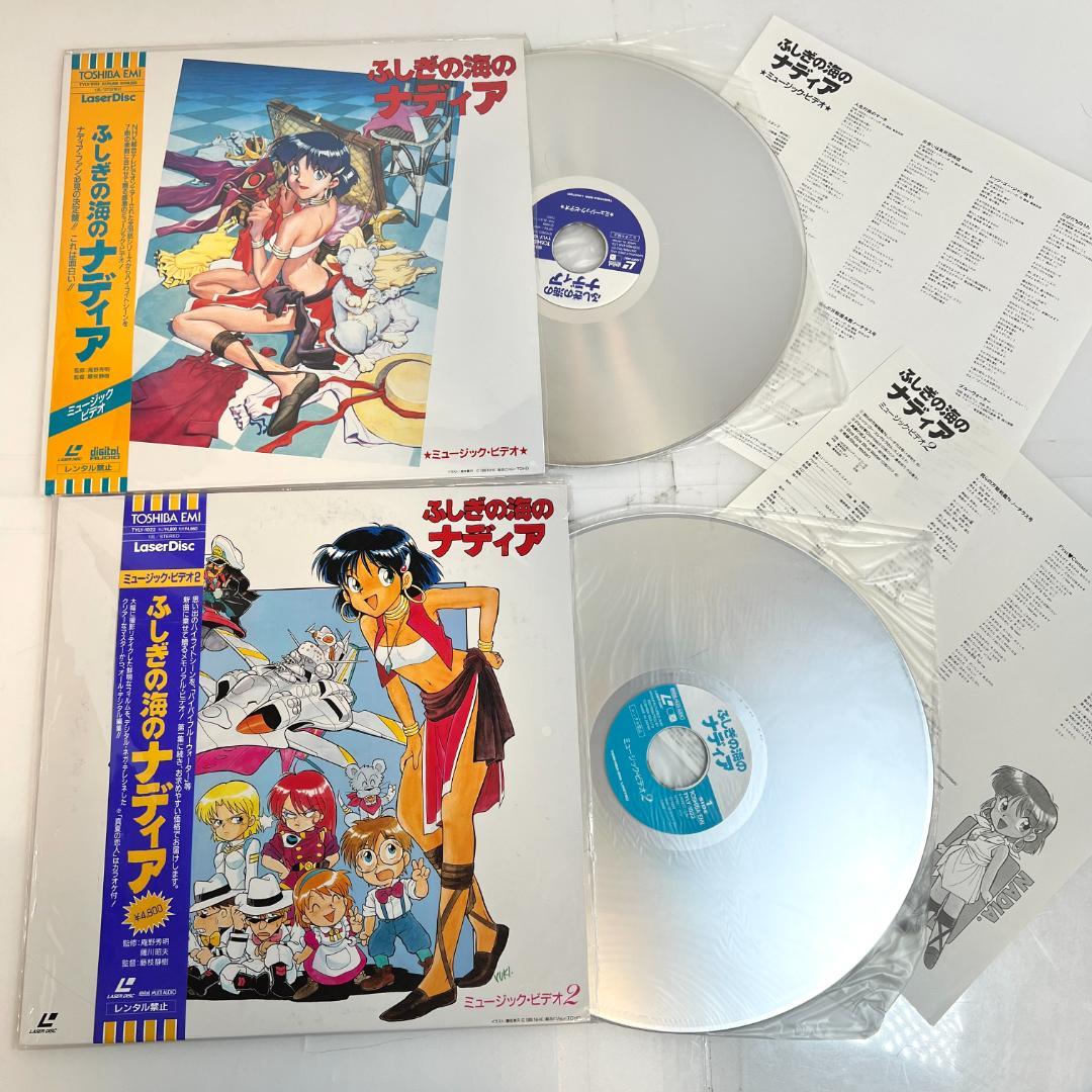 レーザーディスク ふしぎの海のナディア LD-BOX+ミュージッ