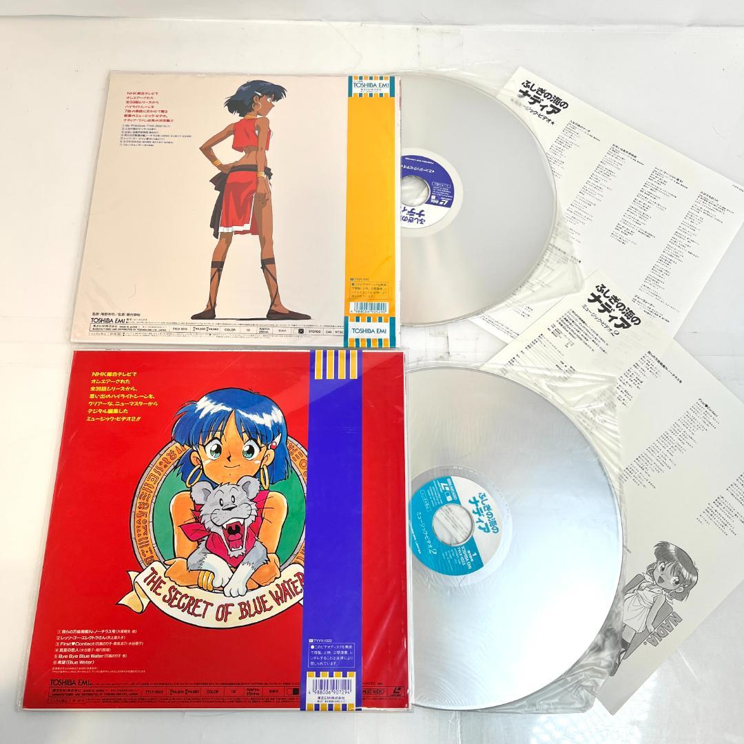 レーザーディスク ふしぎの海のナディア LD-BOX+ミュージッ