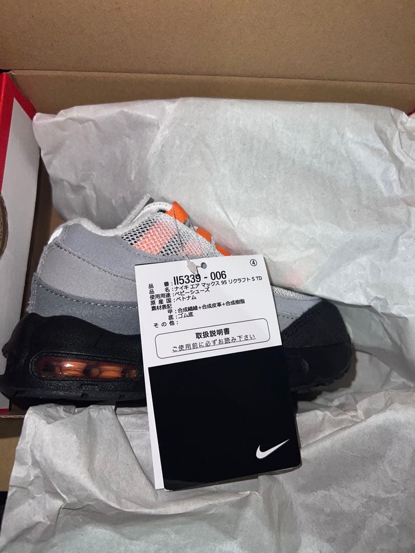 エアマックス95 ベビー　13センチ