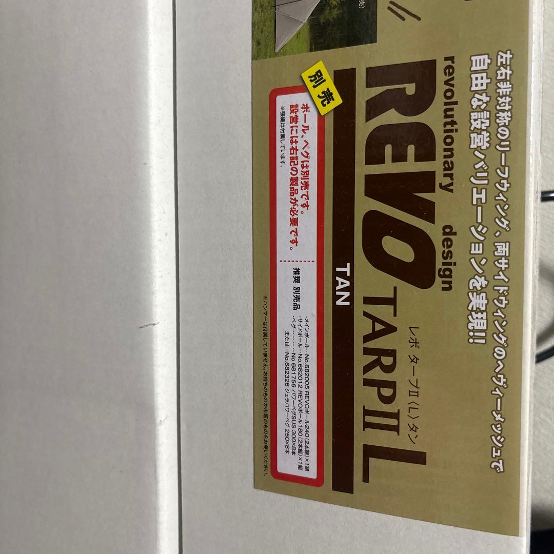 新品未使用　ユニフレーム　revoタープ2 タン