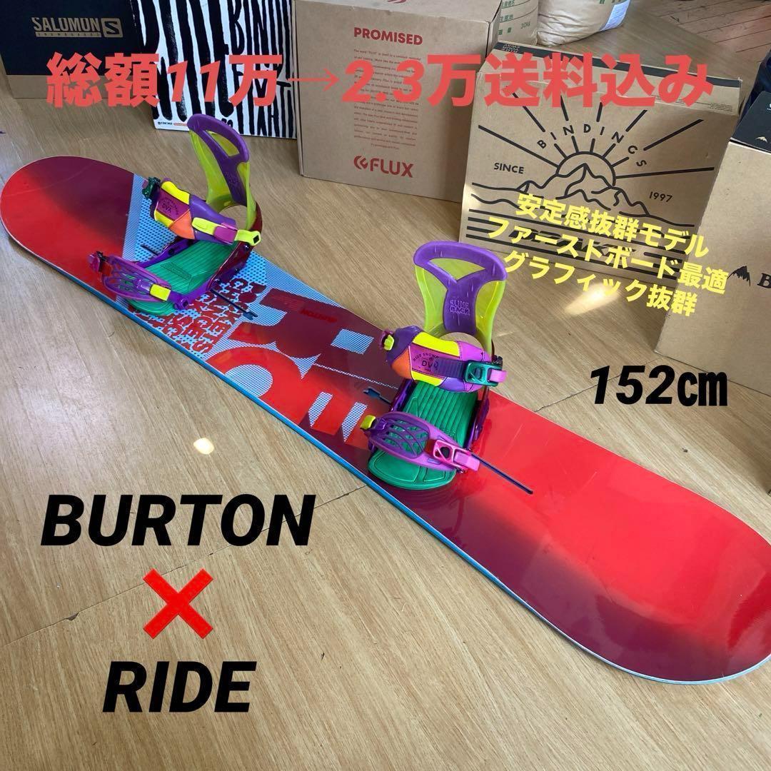 BURTON スノーボードセット BURTON×RIDE バートン スノーボードセット