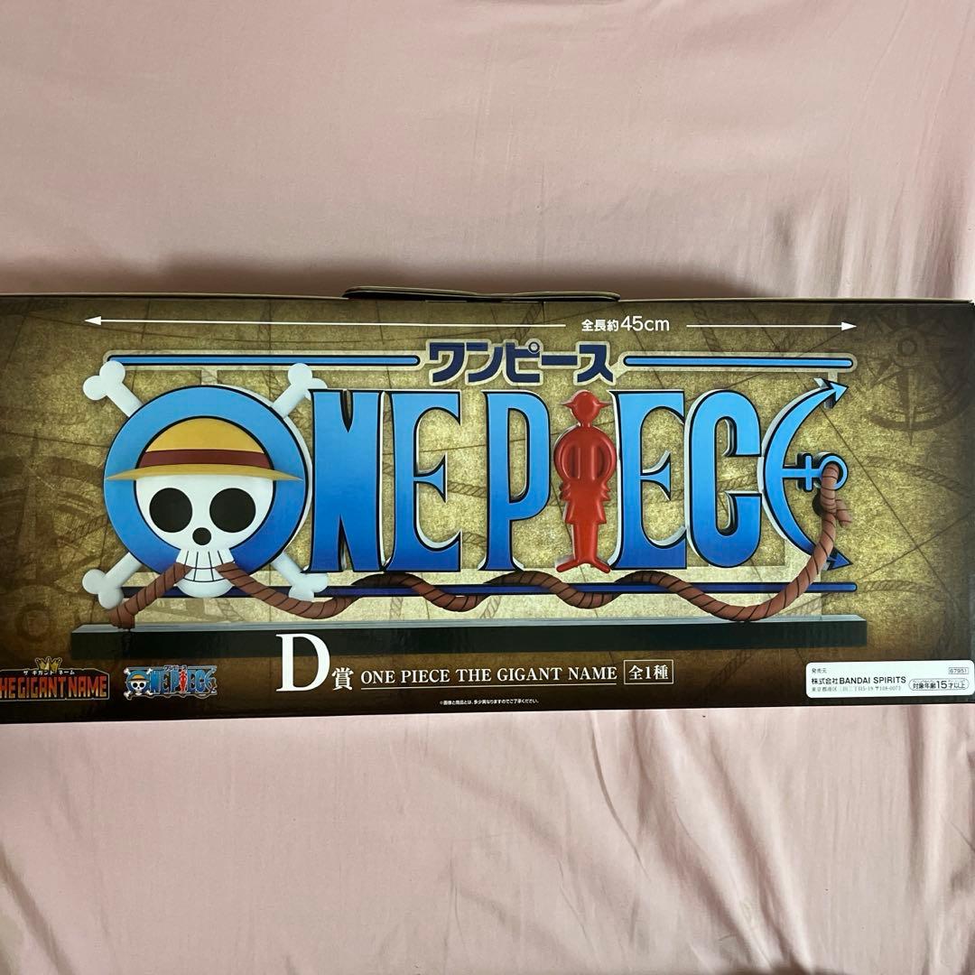 一番くじ ワンピース　D賞THE GIGANT NAME