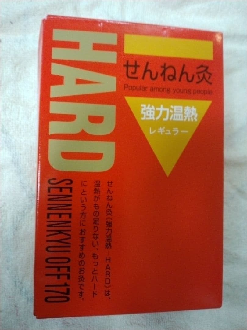 せんねん灸オフ いろいろセット　１個追加！！