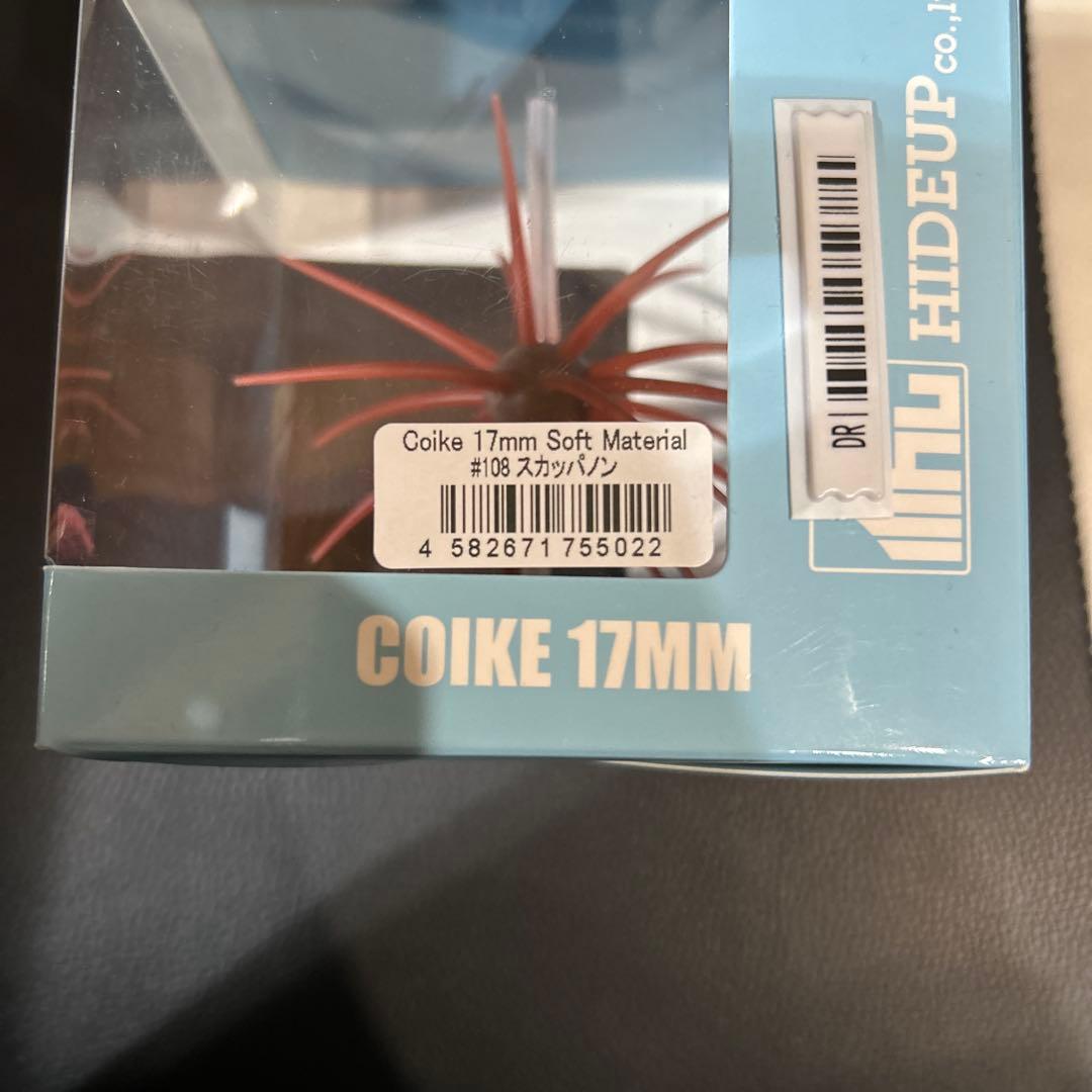 ハイドアップ コイケ17mm ソフトマテリアル 4色セット