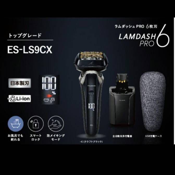 パナソニック最高峰深剃り 6枚刃 ES-LS9CX-K充電ケース 新品未使用❣️