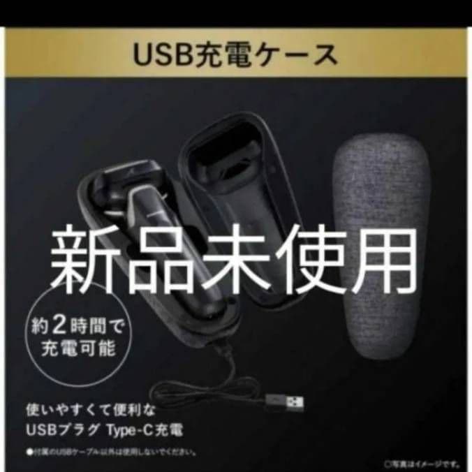 パナソニック最高峰深剃り 6枚刃 ES-LS9CX-K充電ケース 新品未使用❣️
