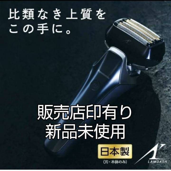パナソニック最高峰深剃り 6枚刃 ES-LS9CX-K充電ケース 新品未使用❣️