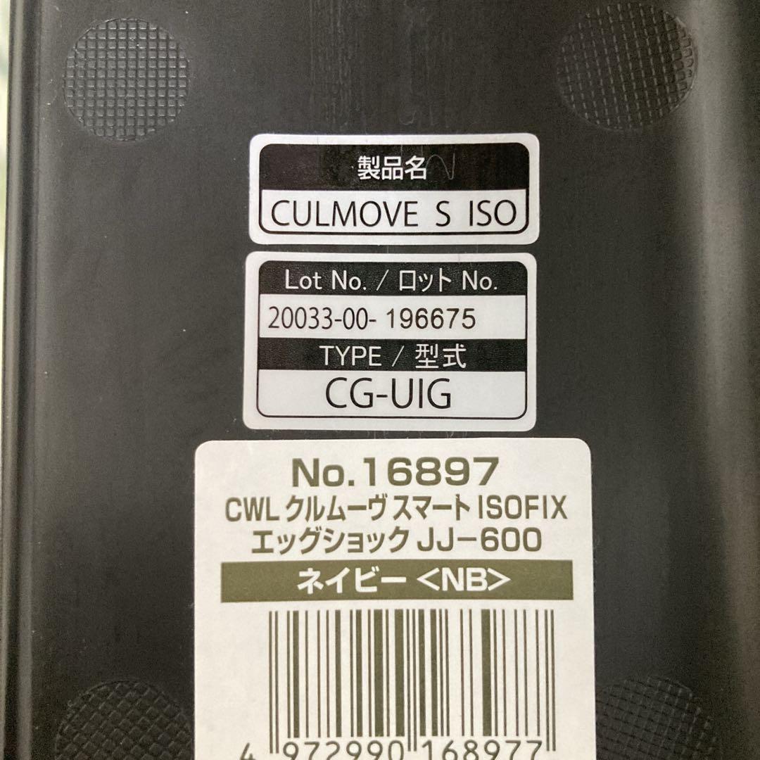 コンビ combi チャイルドシート クルムーヴスマート ネイビー